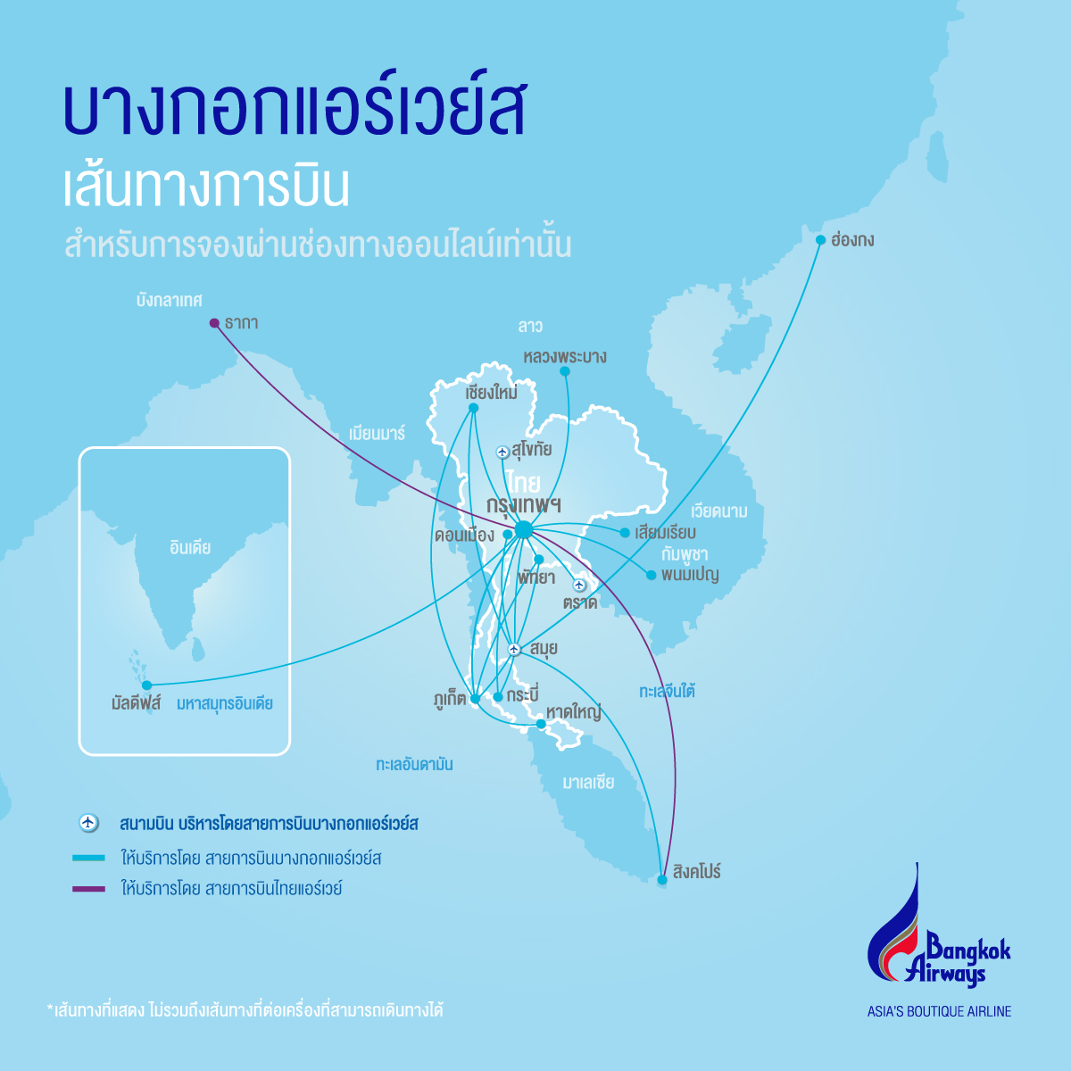 เส้นทางการบิน